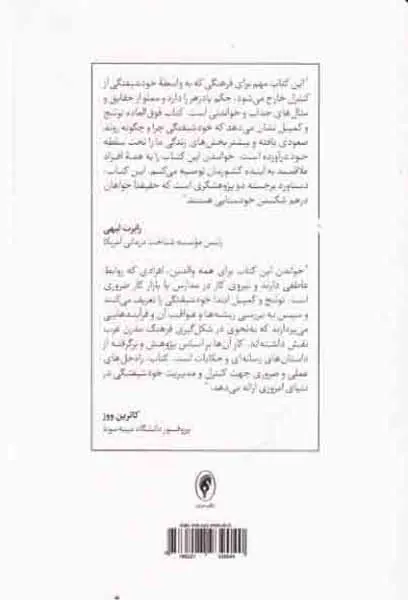 زندگی در عصر حق به جانبی - همه گیری شناسی خودشیفتگی
